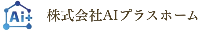 株式会社AIプラスホーム