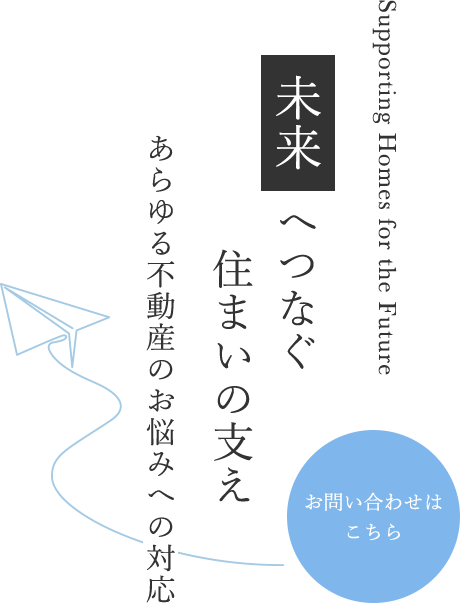 未来を見据えた資産運用